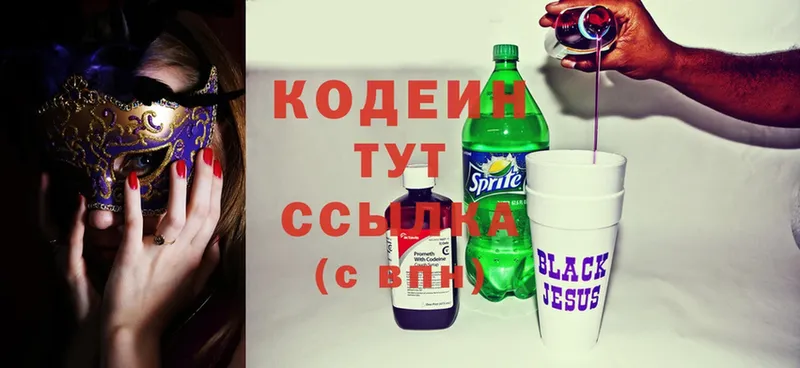 Codein Purple Drank  сайты даркнета Telegram  Красногорск  MEGA рабочий сайт 